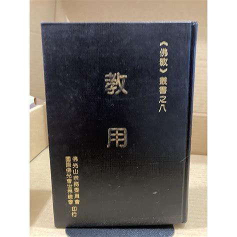 中華聖教|佛教叢書8－教用